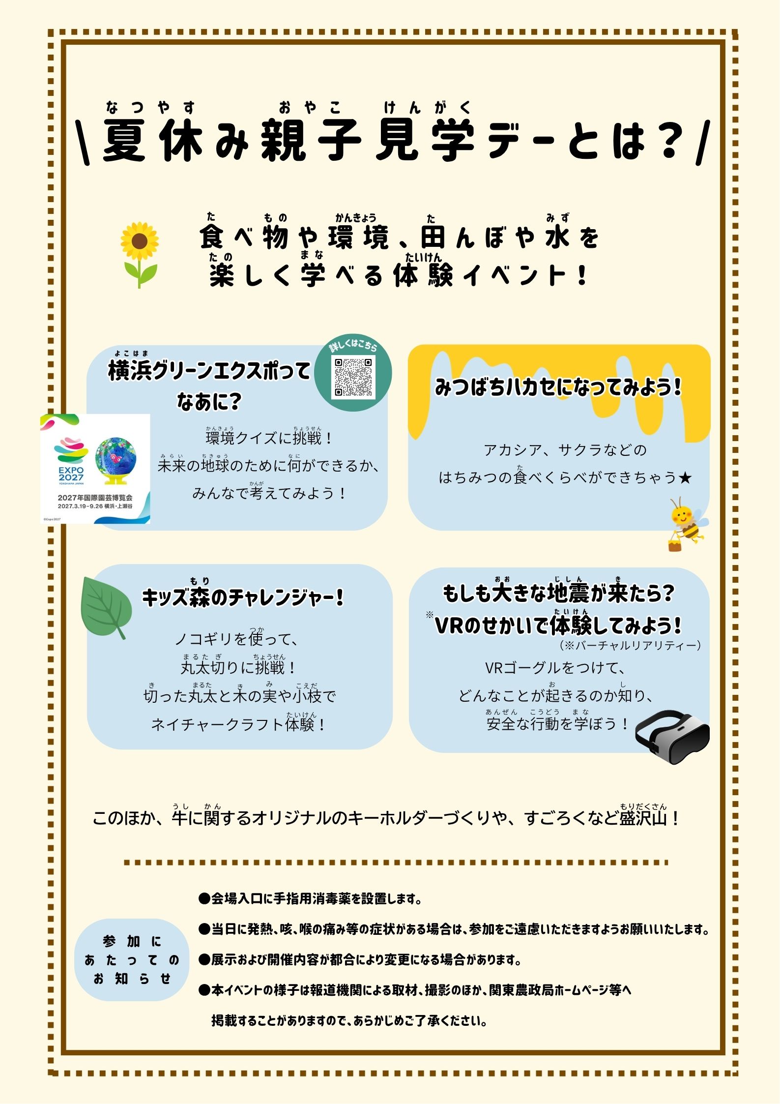 夏休み親子見学デーチラシ（裏面）