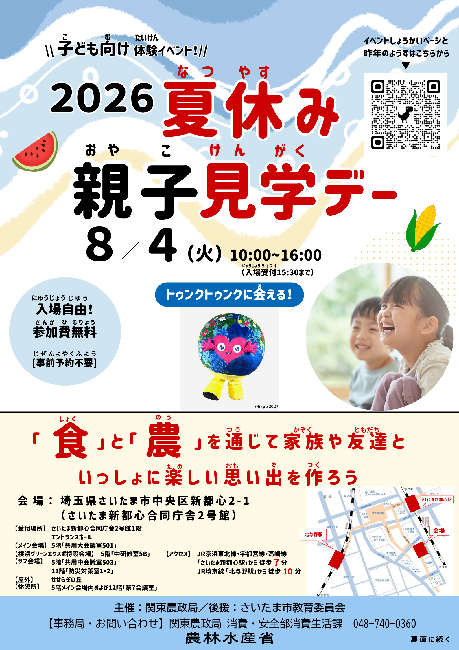 夏休み親子見学デーチラシ（表）