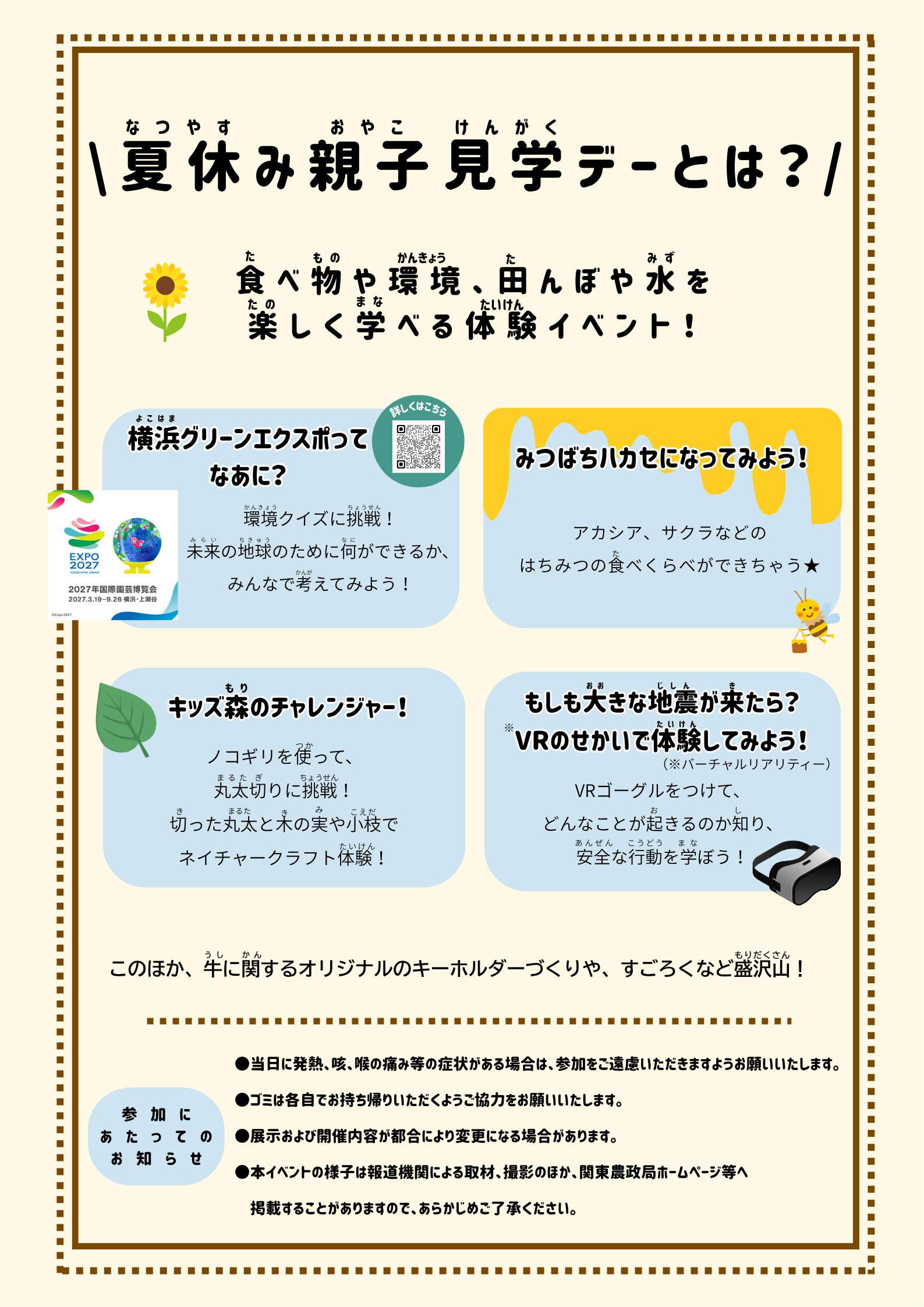 夏休み親子見学デーチラシ(裏)