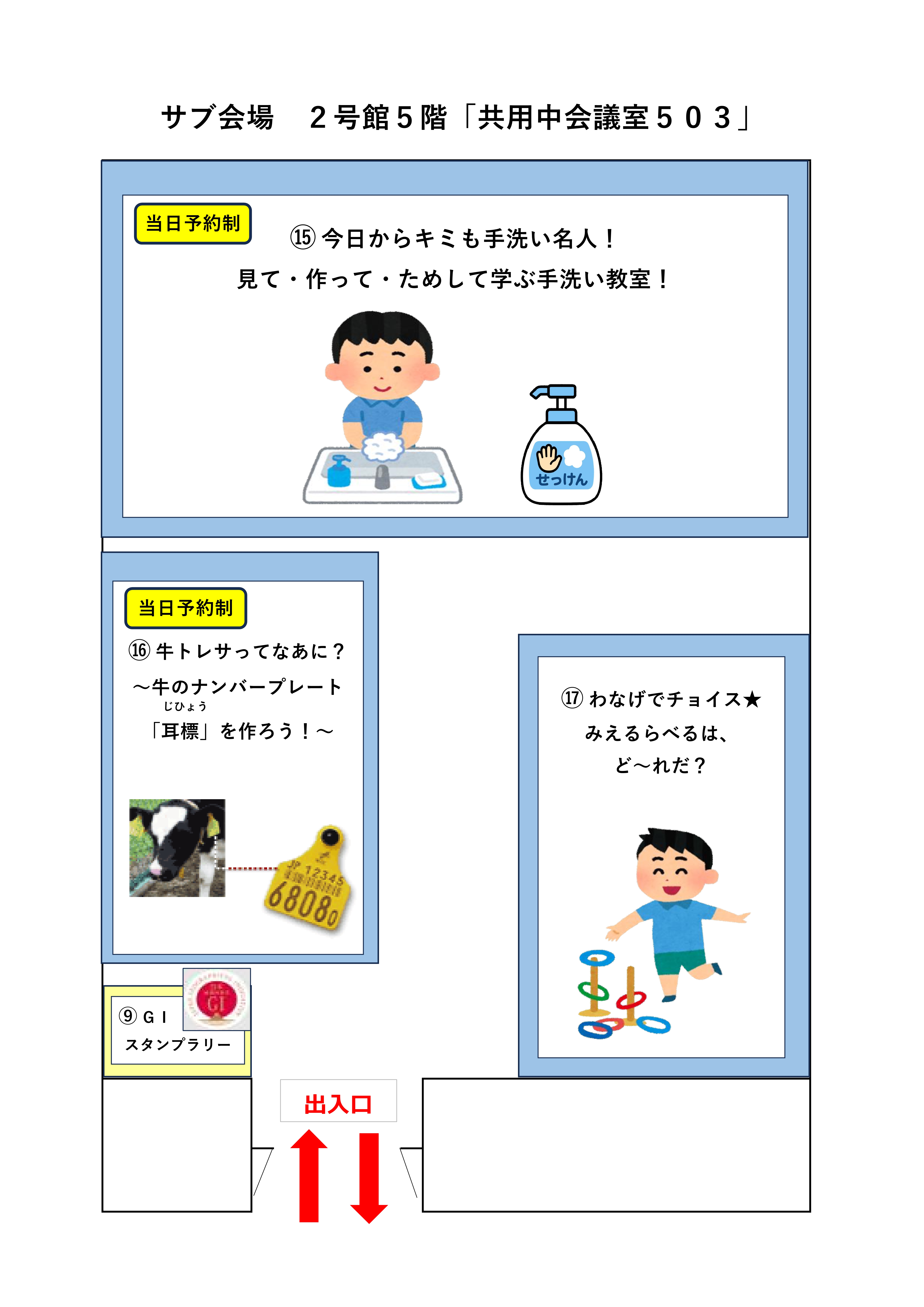 フロアマップ（共用502）