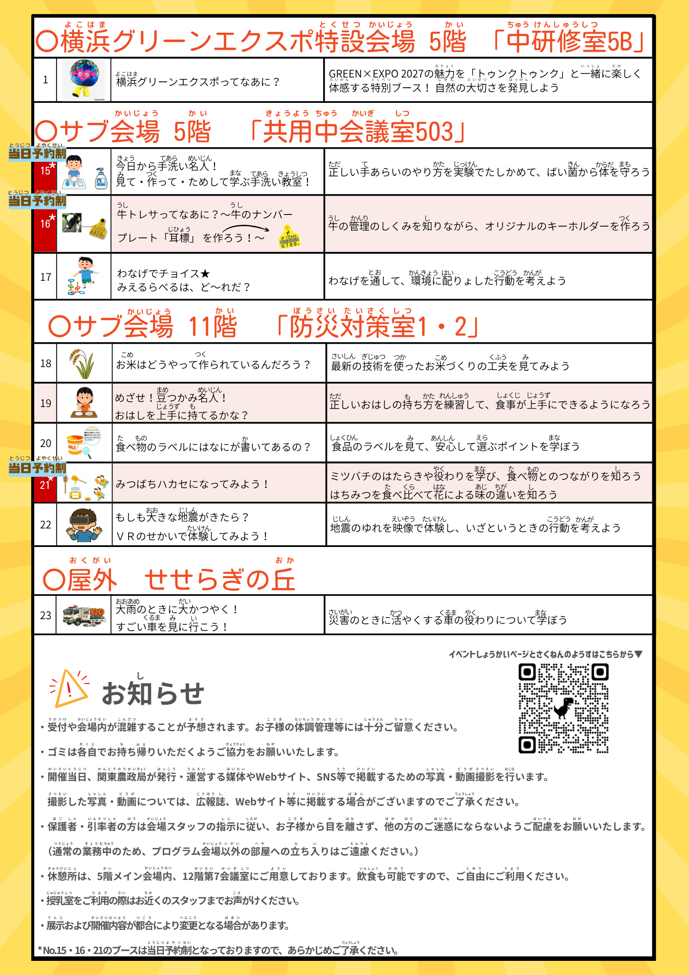 夏休み親子見学デープログラム(裏)