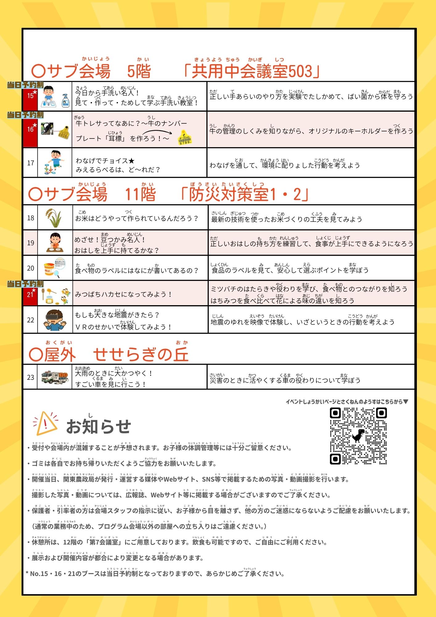 夏休み親子見学デープログラム（裏面）