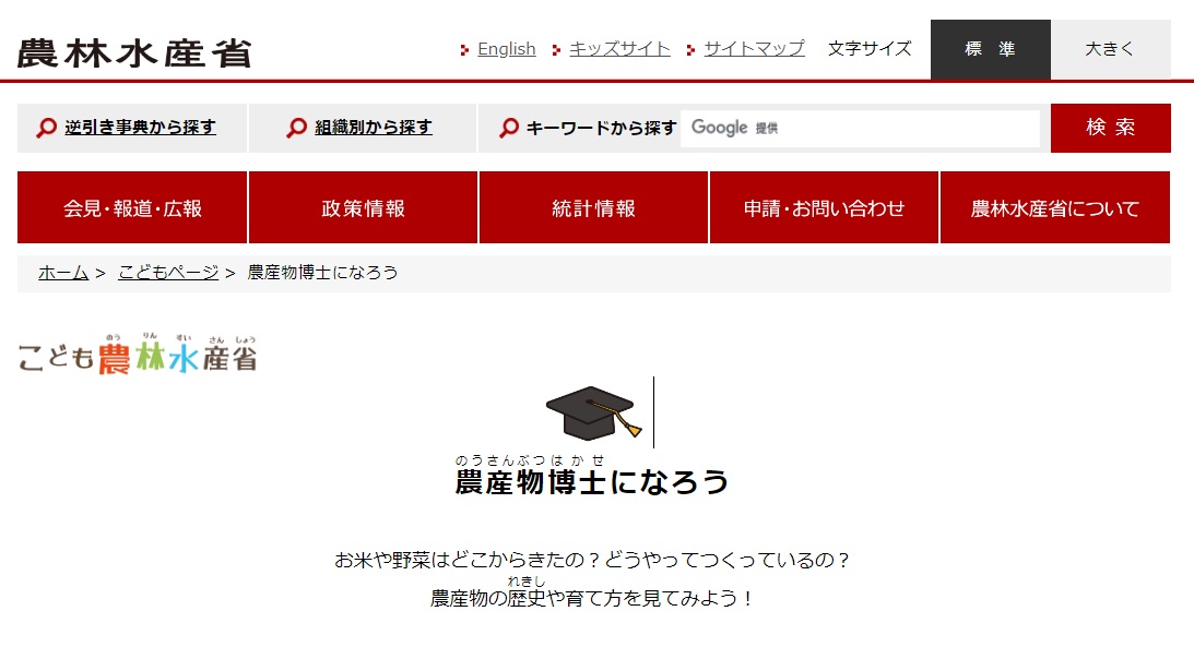 農産物博士になろう