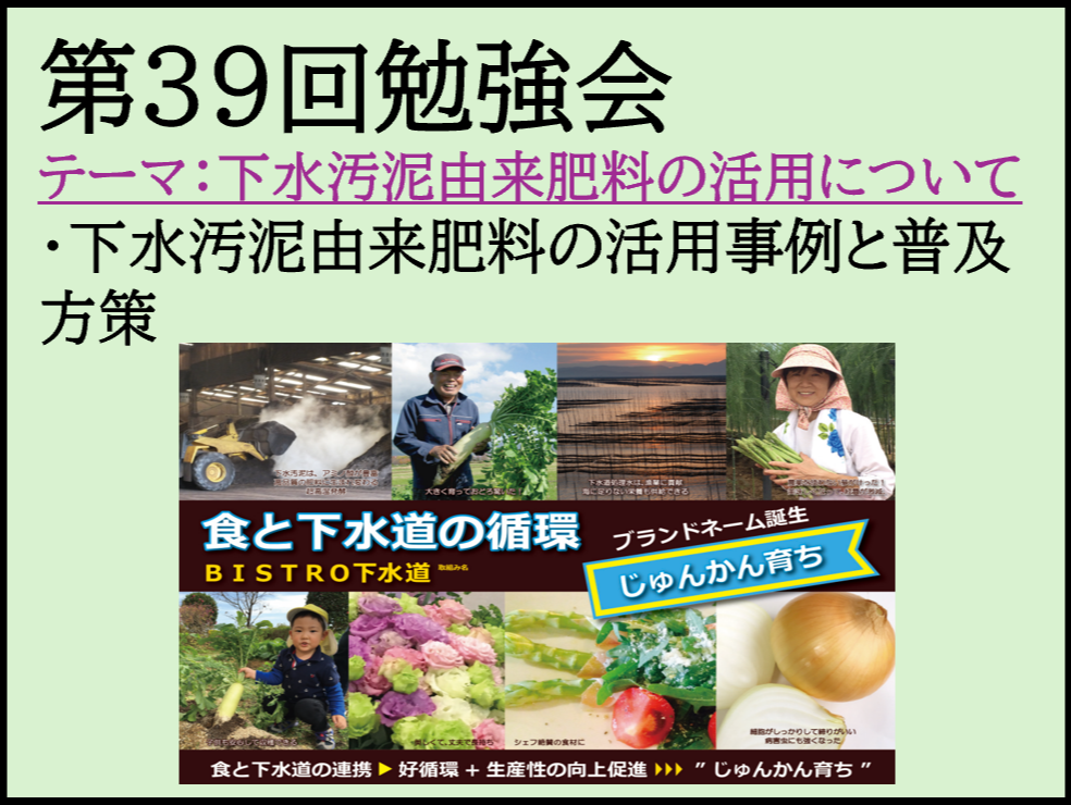 第39回みどり勉強会バナー