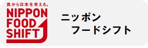 ニッポンフードシフト