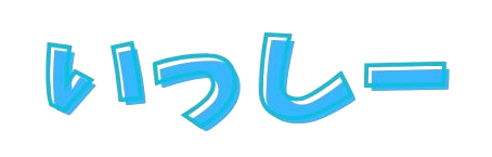 ishimura_name.png