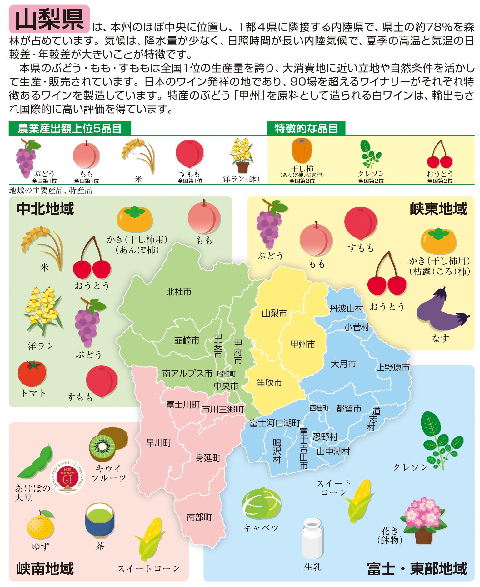 09_山梨.jpg