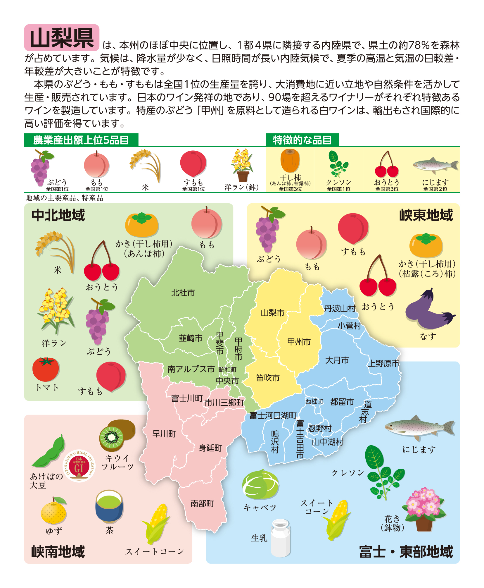 13_山梨.jpg