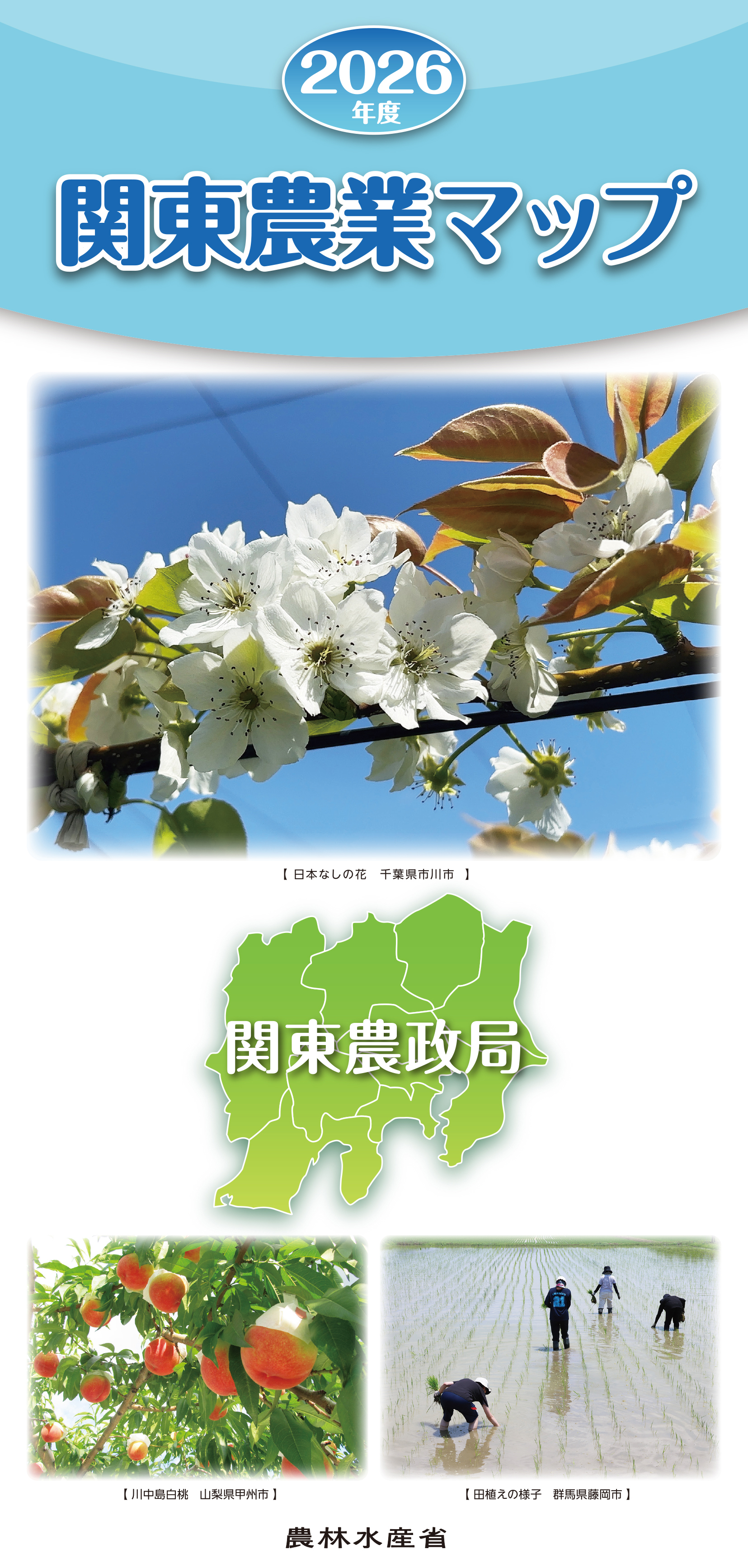 2026年度農業マップ表紙