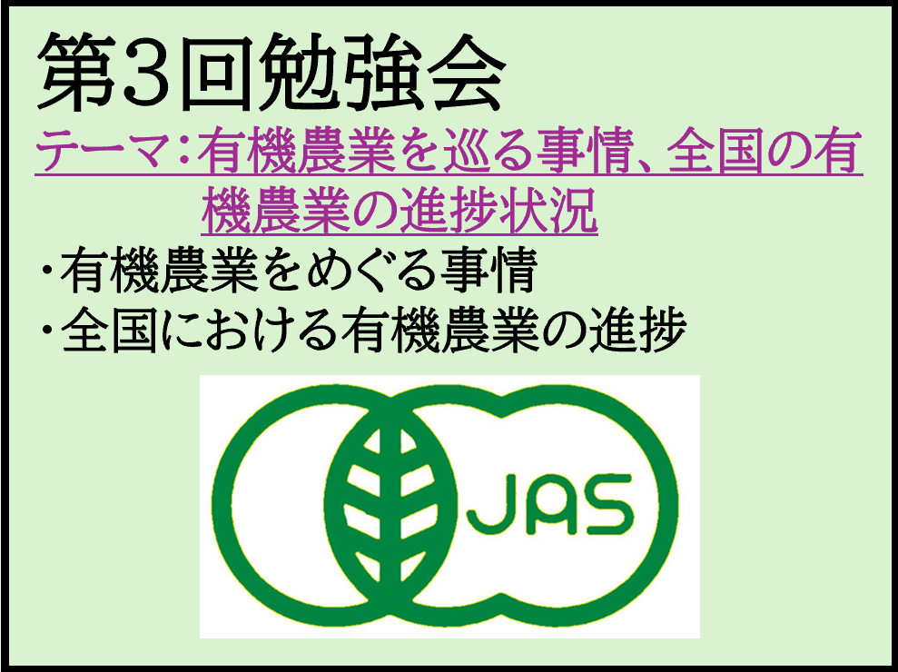 第3回勉強会