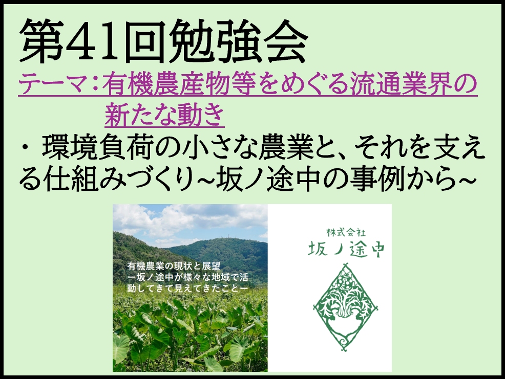 第41回勉強会バナー