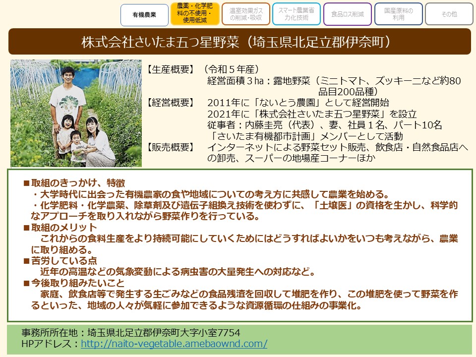 株式会社さいたま五つ星野菜(埼玉県北足立郡伊奈町)