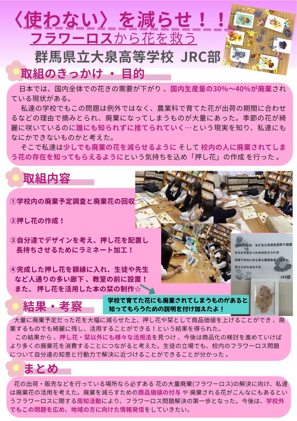 群馬県立大泉高等学校JCR部成果物