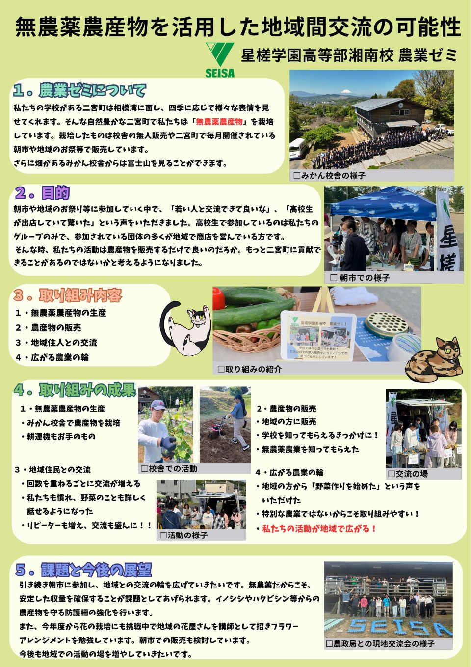 星槎学園高等部湘南校成果物