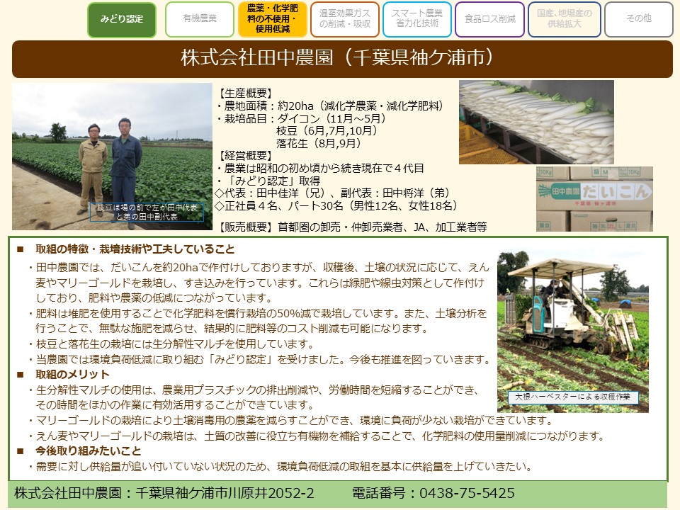 株式会社田中農園(千葉県袖ケ浦市)1