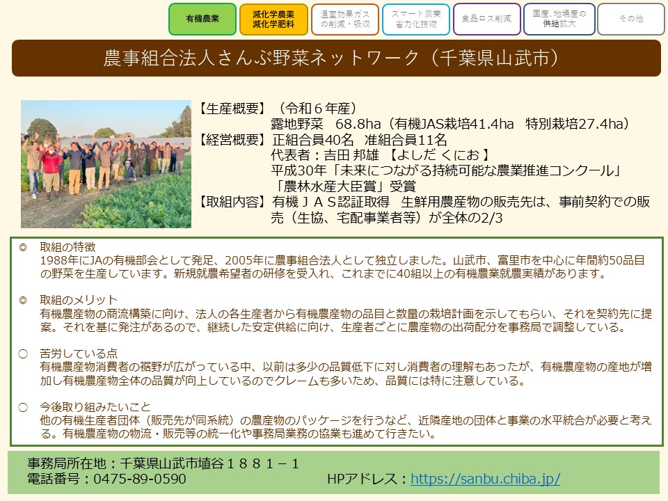 農事組合法人さんぶ野菜ネットワーク(千葉県山武市)