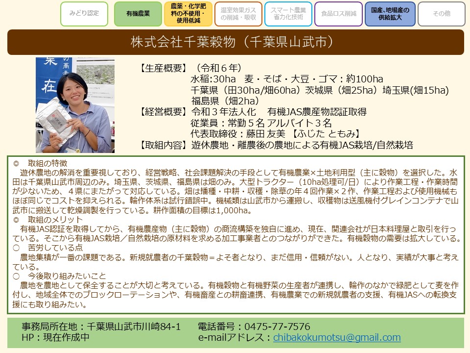 株式会社千葉穀物(千葉県山武市)1