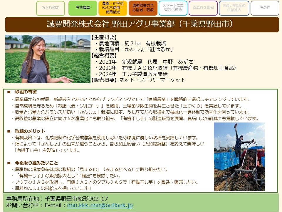 誠豊開発株式会社 野田アグリ事業部(千葉県野田市)