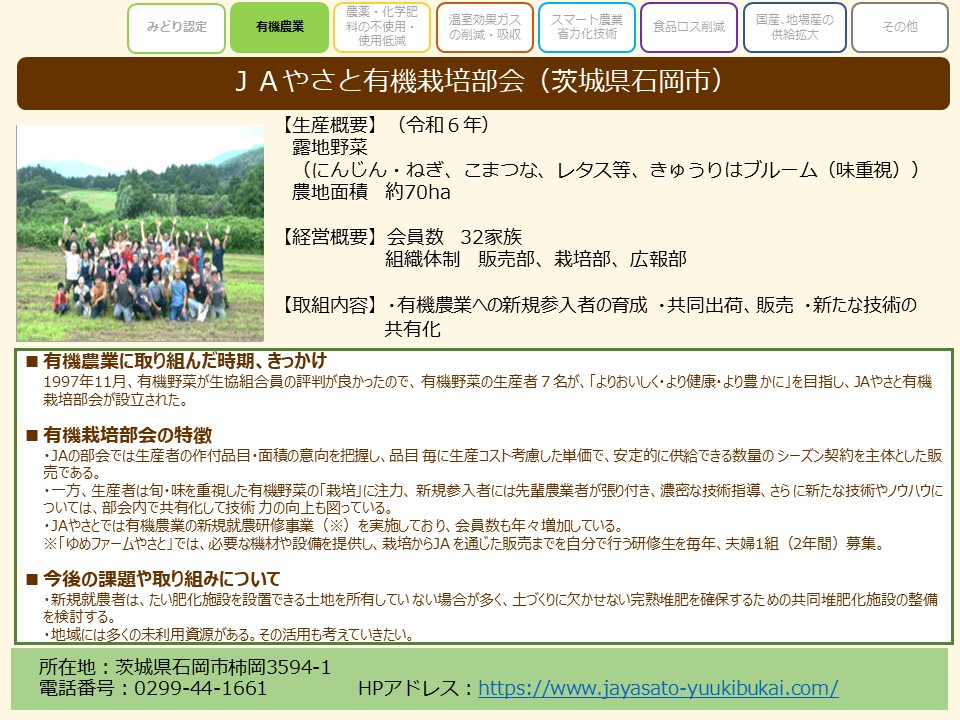 JAやさと有機栽培部会(茨城県石岡市)2