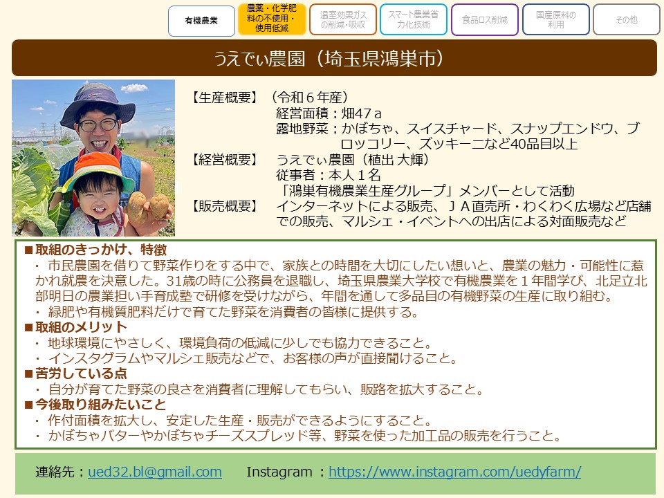 うえでぃ農園(埼玉県鴻巣市)