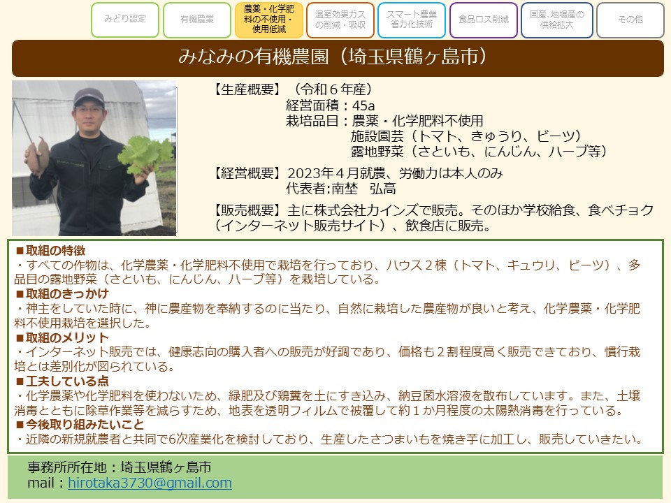 みなみの有機農園(埼玉県鶴ヶ島市)