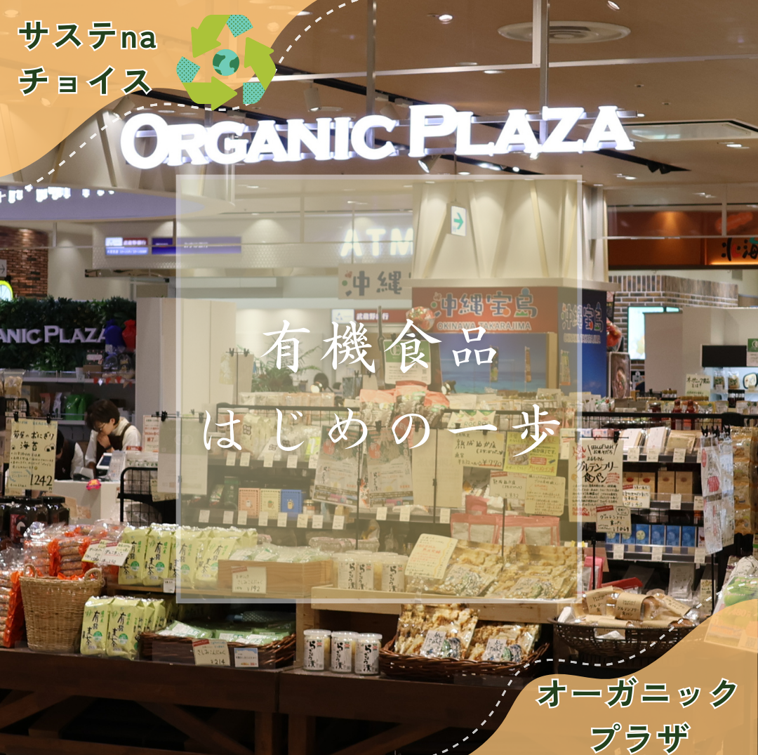 organicplaza.png