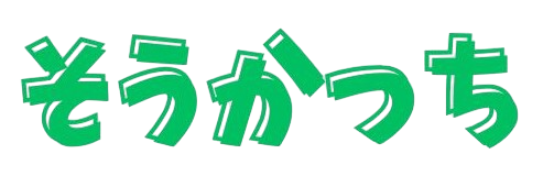 souka_name.png