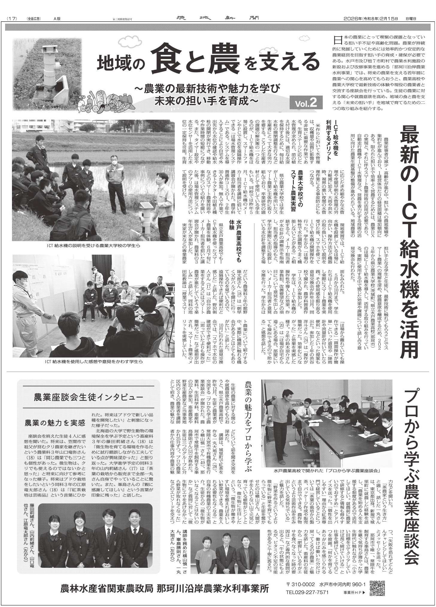 R70215茨城新聞