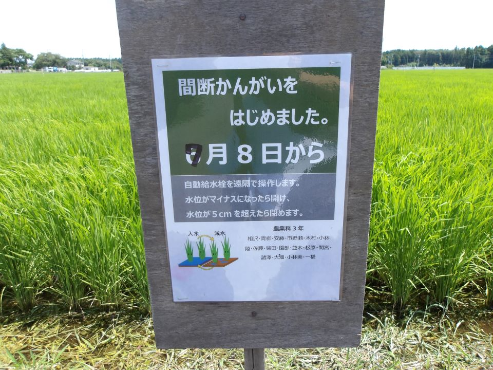 かんがい開始案内看板
