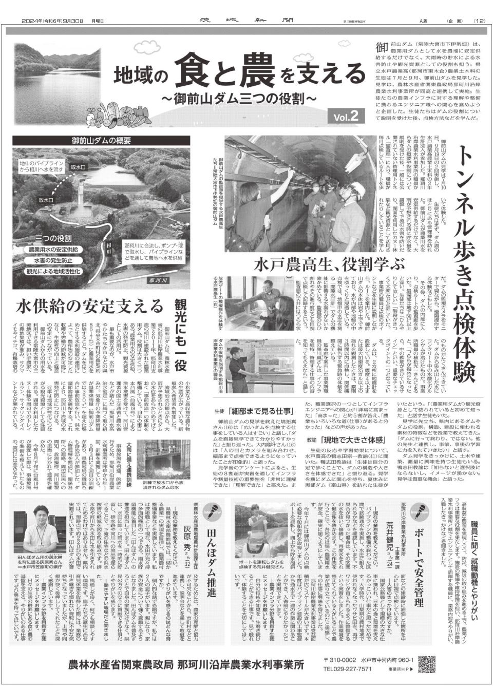令和６年９月30日付茨城新聞掲載紙面