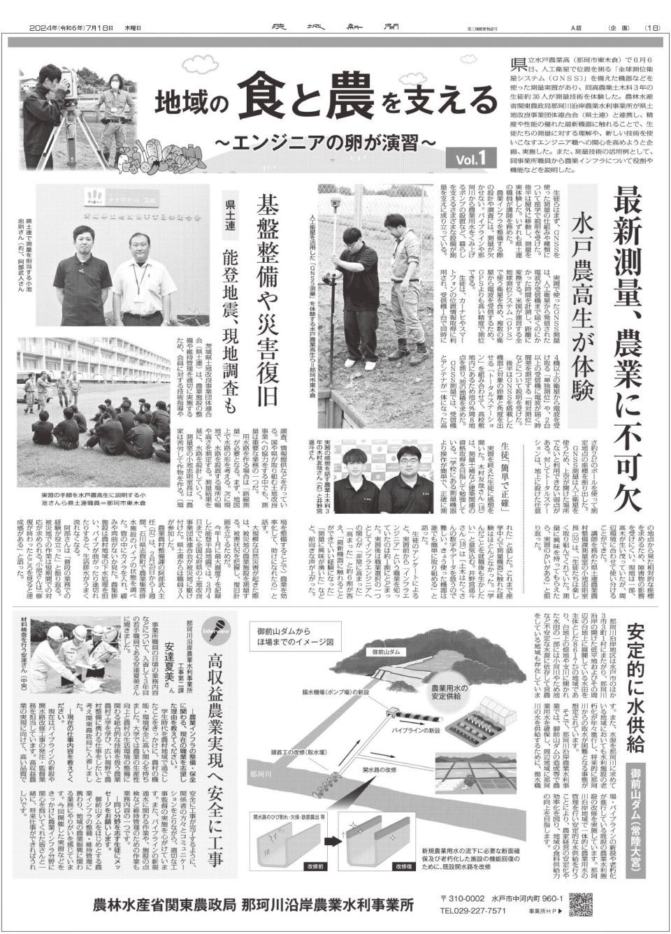 令和６年７月18日付茨城新聞掲載紙面