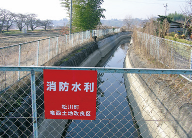 農業用水が消防水利としても利用されている事が分かります。