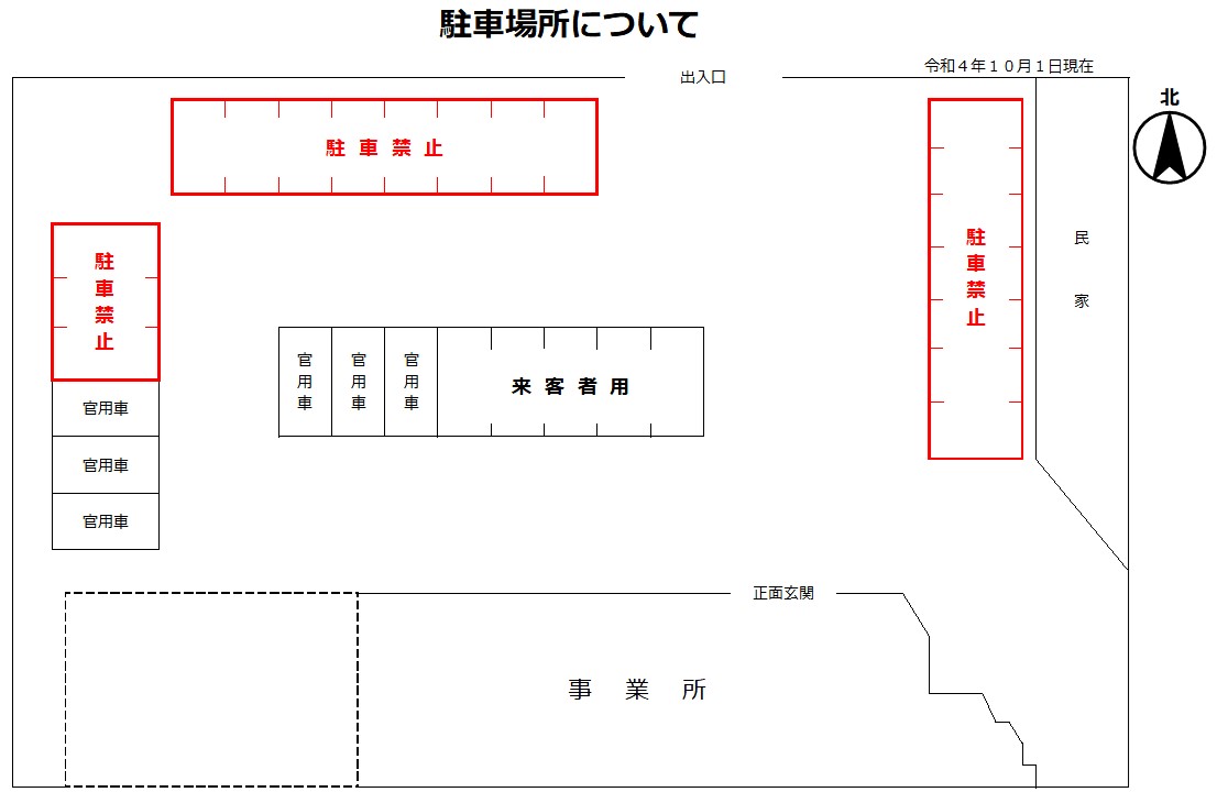 駐車場所について（R4.10.1）