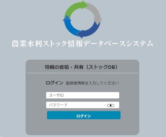 農業水利ストック情報データベースシステム画面