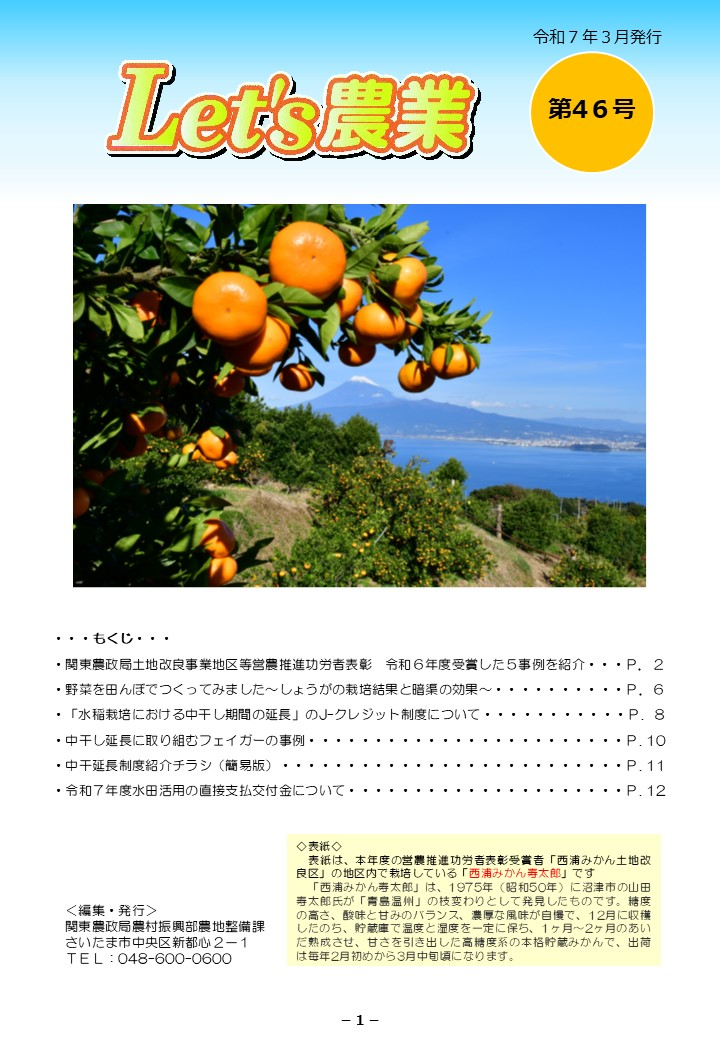 Let's農業第46号 表紙