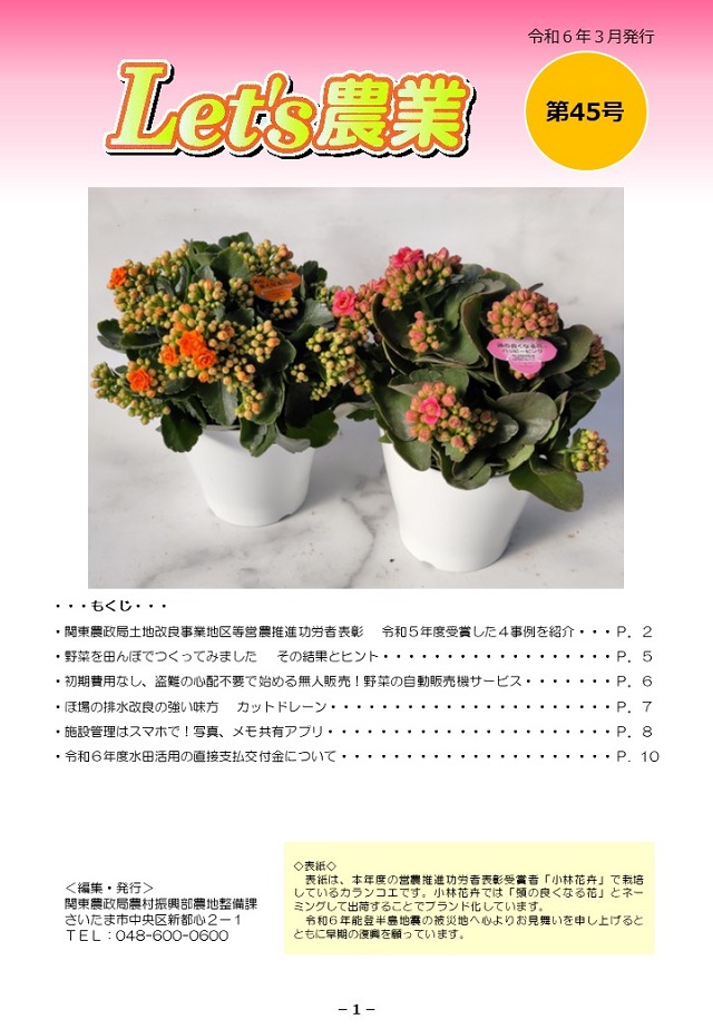Let's農業45号表紙