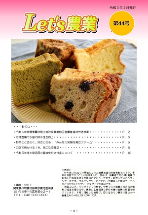 Let's農業44号表紙