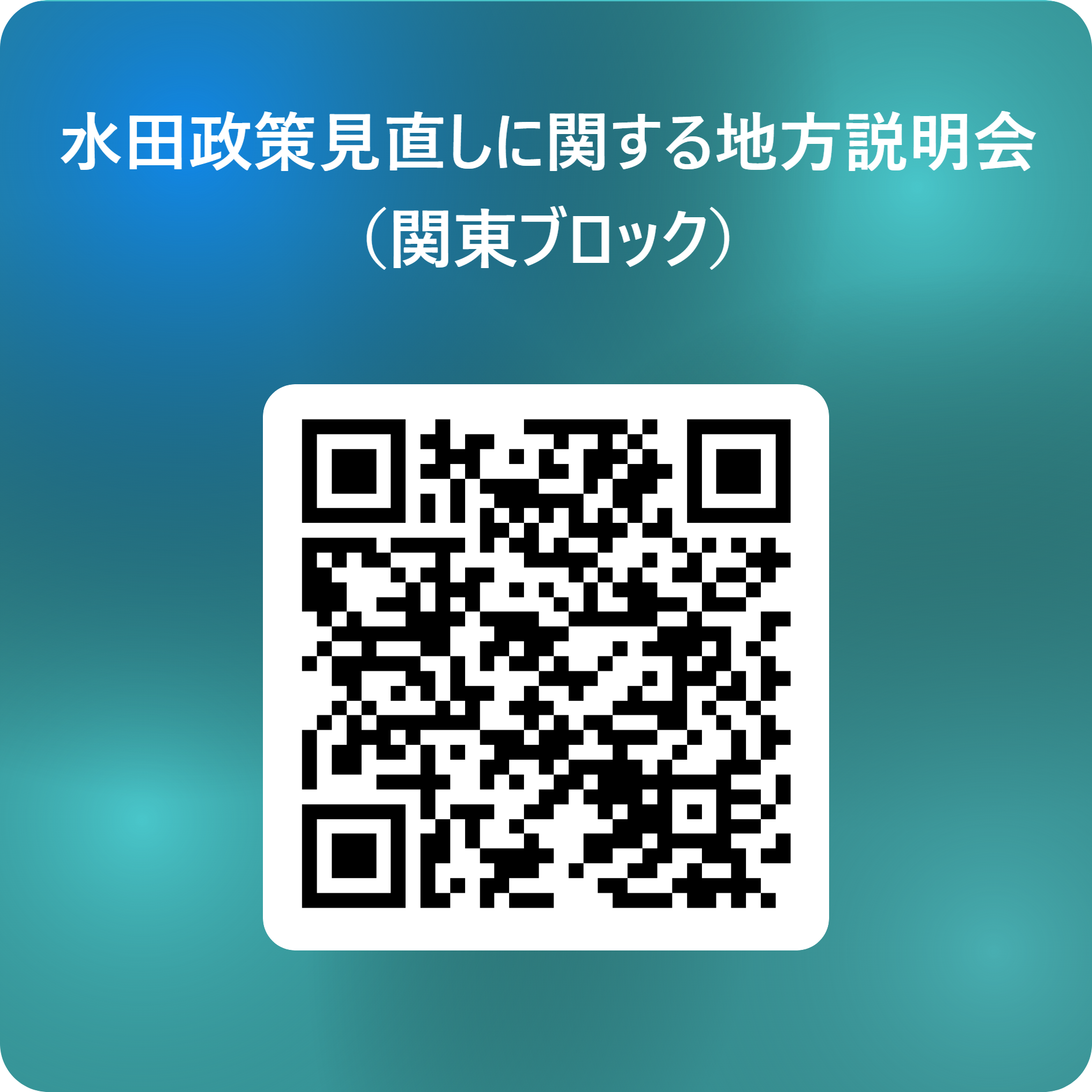 募集フォームの二次元コード