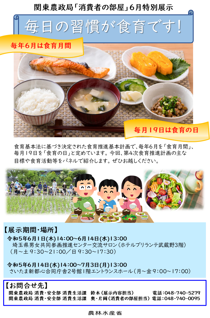 6月特別展示食育月間