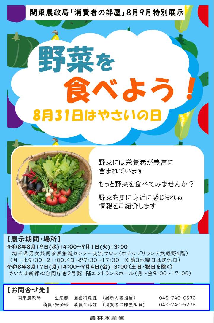 展示のチラシ