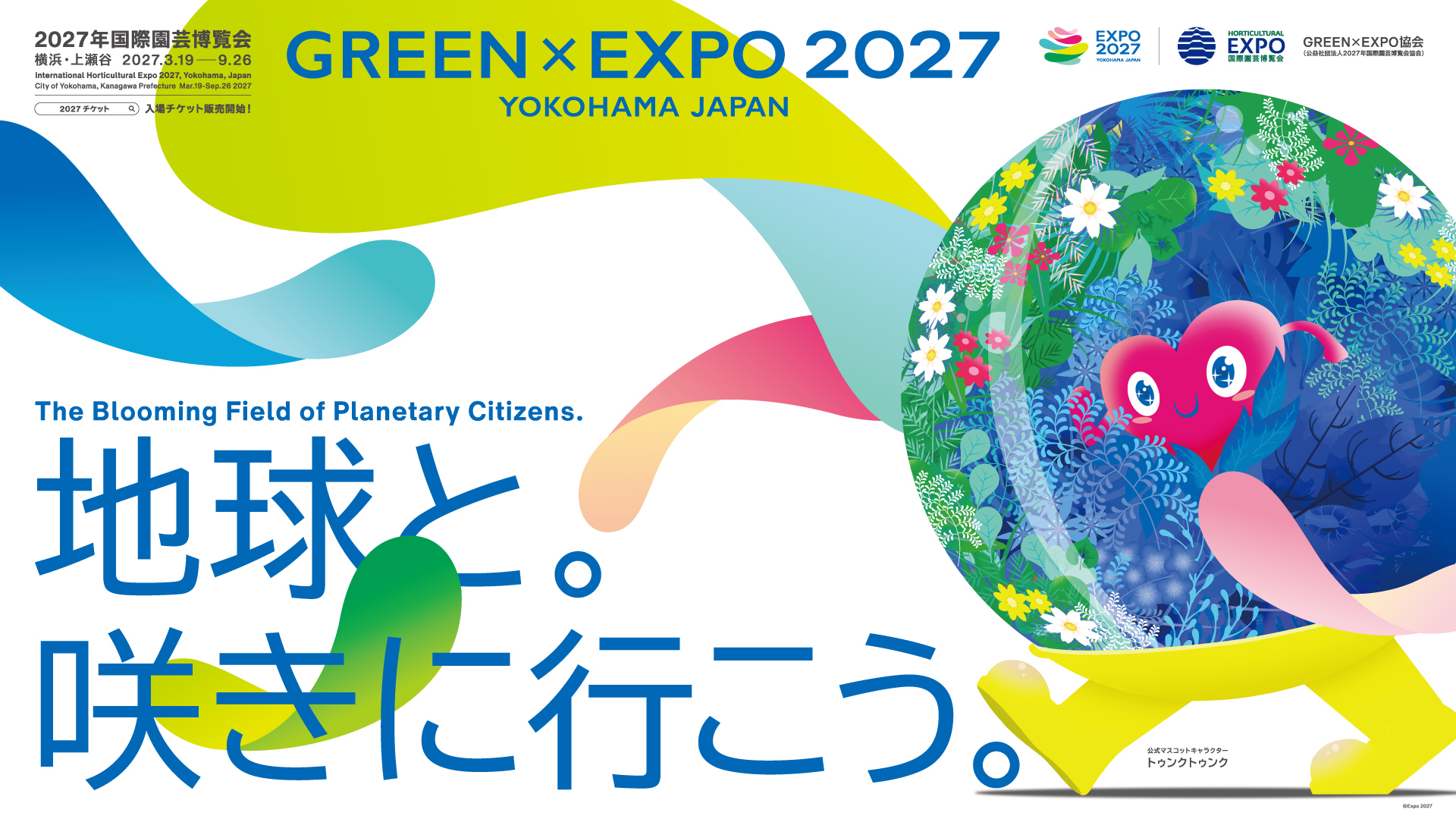 GREEN×EXPO 2027のデジタルサイネージ。