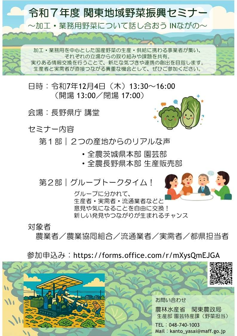 令和7年度関東地域野菜振興セミナー