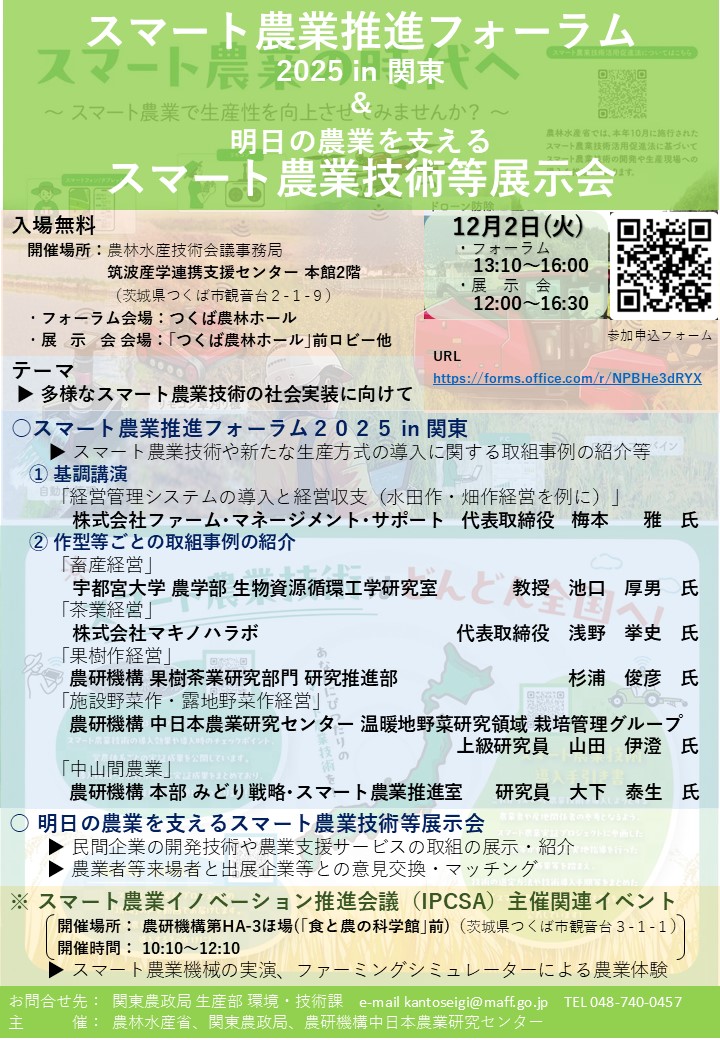 スマート農業推進フォーラムチラシ