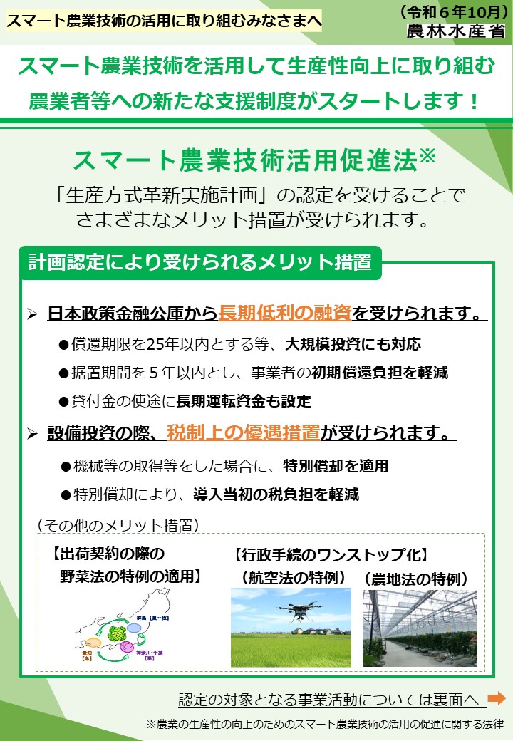 生産方式チラシ表