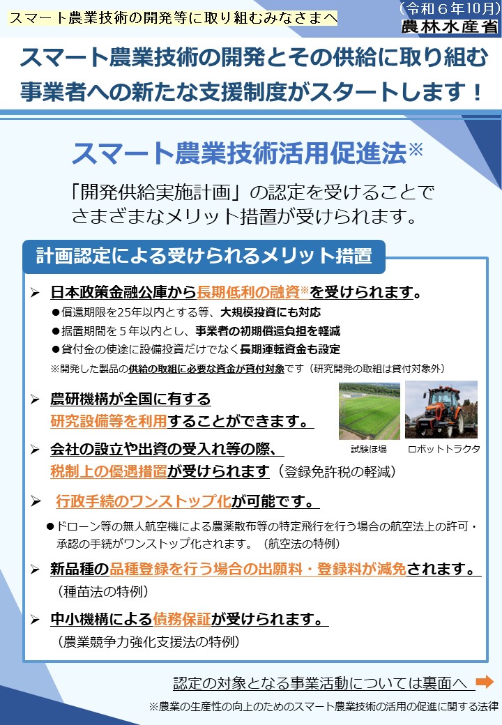 開発供給チラシ表
