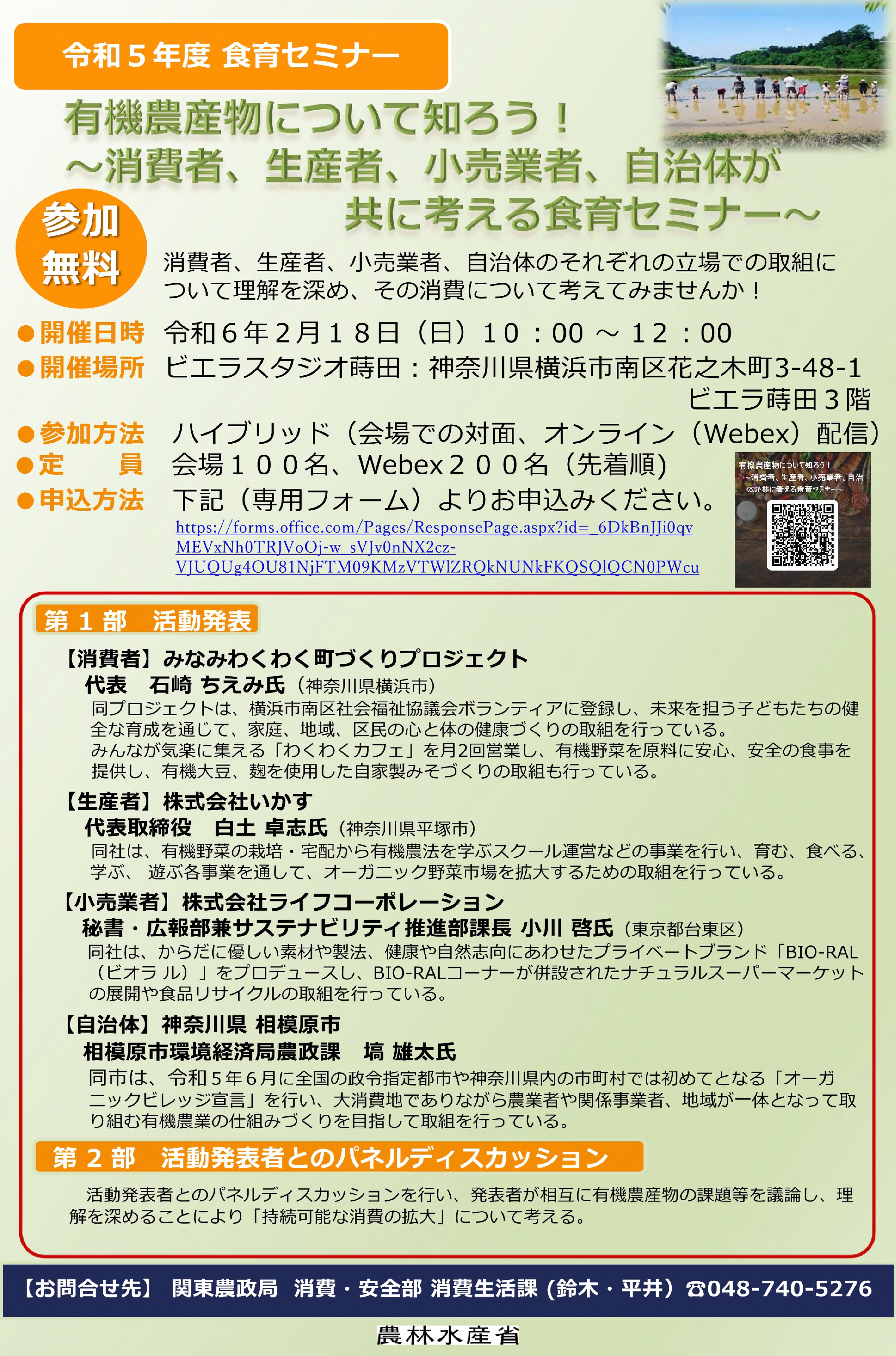 令和5年度食育セミナーチラシ