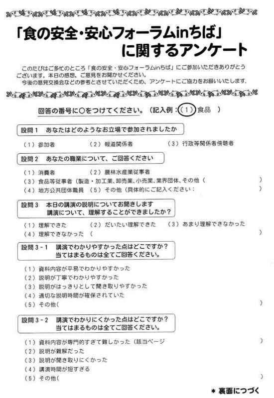 すべての講義 関東の地図 : 関東農政局/アンケート用紙