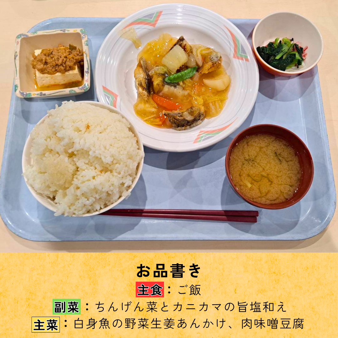 食事の紹介&rarr;主食：ご飯、 副菜：ちんげん菜とカニカマの旨塩和え、主菜：白身魚の野菜生姜あんかけ・肉味噌豆腐