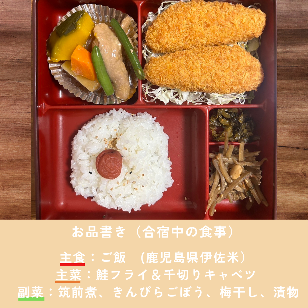 合宿中の食事紹介&rarr;主食：白飯（鹿児島県伊佐米）、 主菜：鮭フライと千切りキャベツ、副菜：筑前煮・きんぴらごぼう・梅干し・漬物