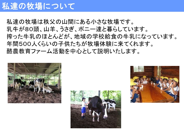 資料③ 吉田牧場の事例発表